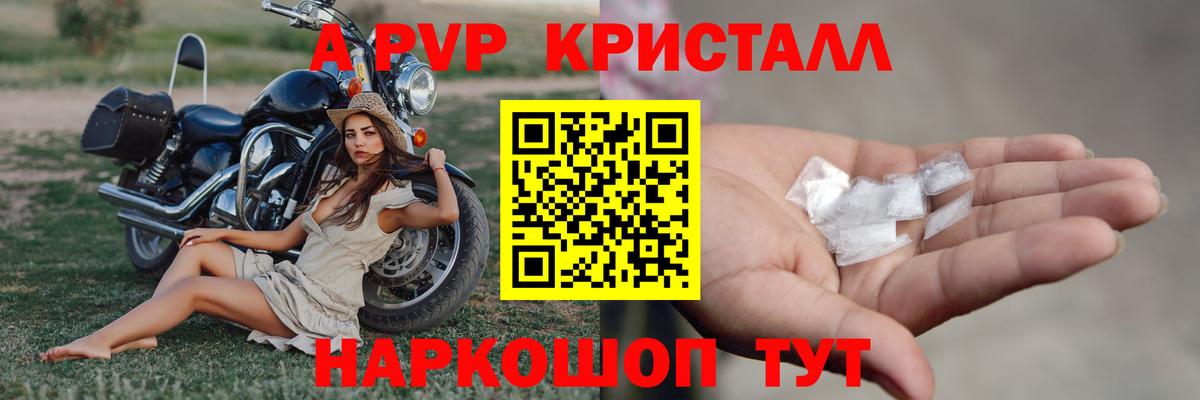 APVP кристаллы Воткинск