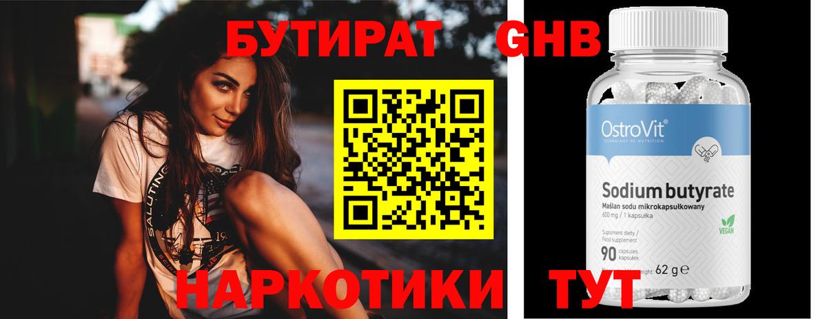 БУТИРАТ 99%  Вход с VPN  Бутират  Воткинск 