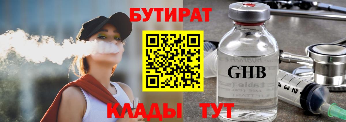 Бутират BDO 33% Воткинск