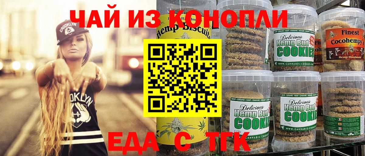 Еда ТГК марихуана  Вход с VPN  Воткинск 