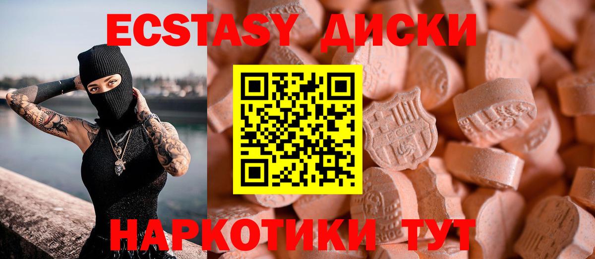Экстази диски Воткинск