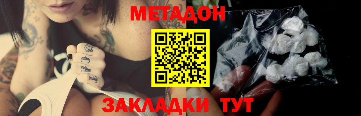 Метадон кристалл  Вход с VPN  МЕТАДОН белоснежный  Воткинск 
